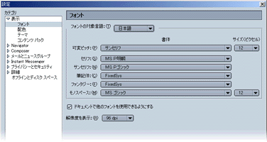 Netscape 6.2 における，一般フォントファミリに対する実際のフォントの割り当て。